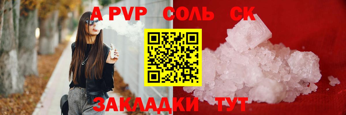 Alfa_PVP СК  A-PVP VHQ  Alpha-PVP  Соль-Илецк  Вход с VPN 