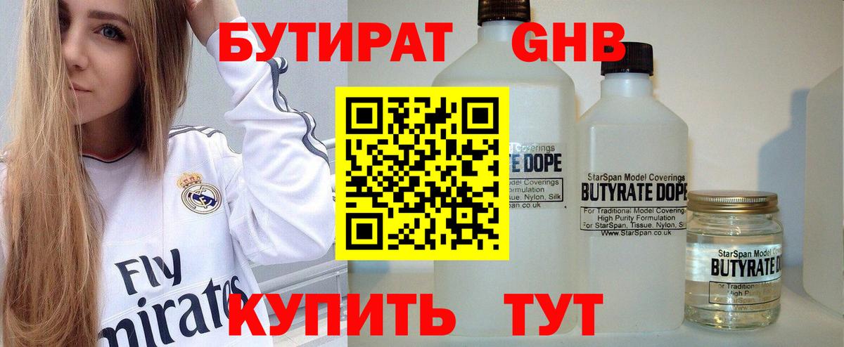 Бутират  Вход с VPN  Соль-Илецк  Бутират буратино 