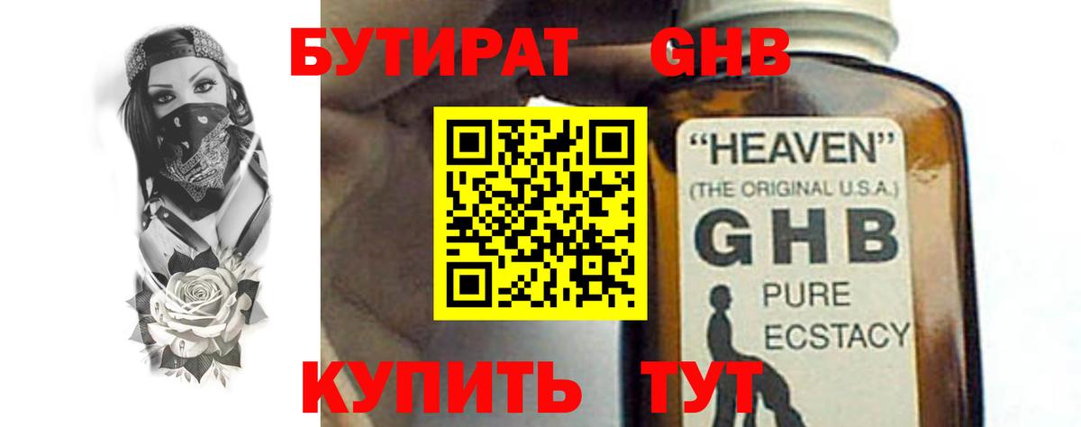 Бутират BDO Соль-Илецк