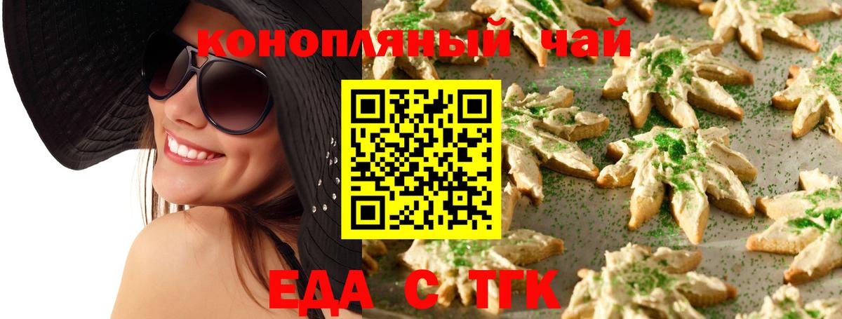 Еда ТГК конопля  Вход с VPN  Соль-Илецк 