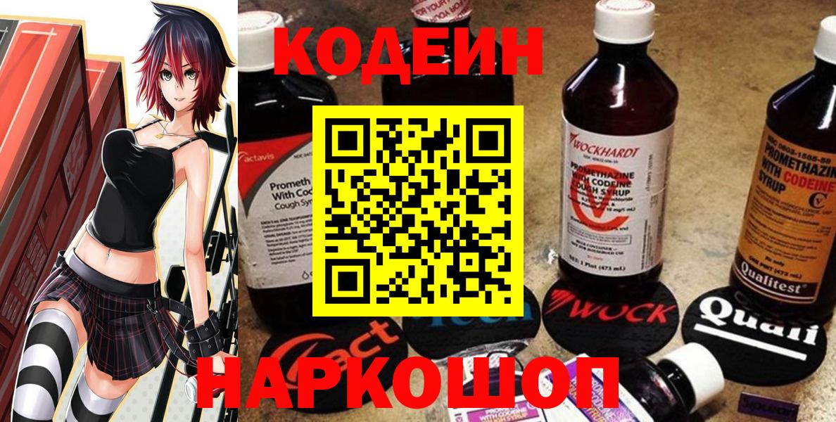 Кодеиновый сироп Lean напиток Lean (лин)  Кодеиновый сироп Lean Purple Drank  Вход с VPN  Соль-Илецк 