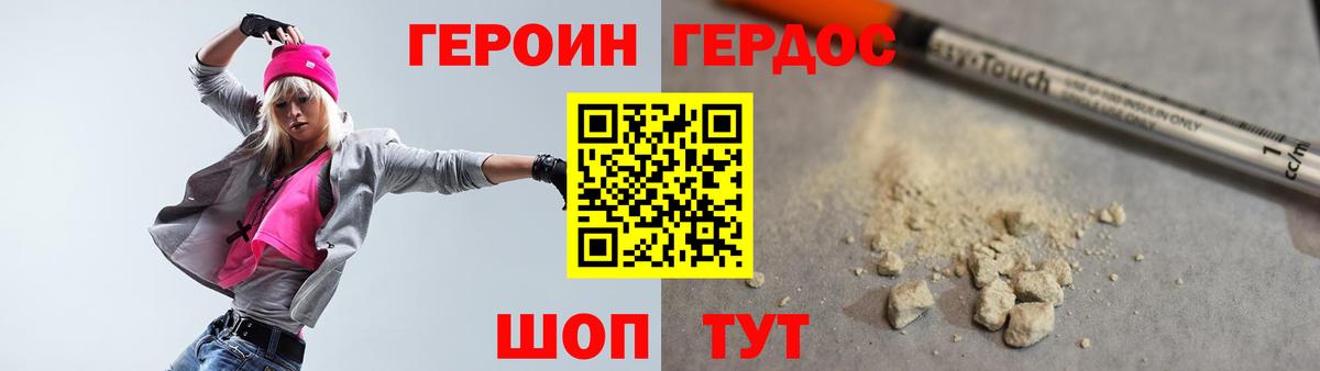 ГЕРОИН герыч Соль-Илецк
