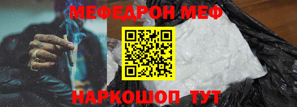Меф мяу мяу мука Соль-Илецк