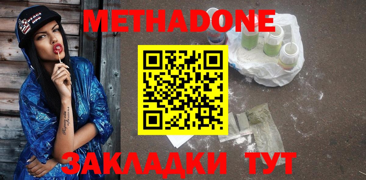 МЕТАДОН мёд  Метадон кристалл  Соль-Илецк  omg ССЫЛКА  даркнет состав  Вход с VPN 