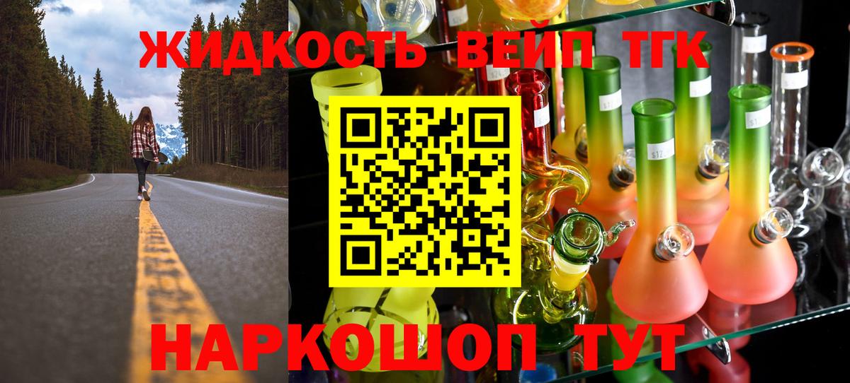 ТГК вейп с тгк Соль-Илецк